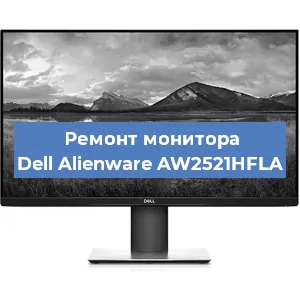 Замена конденсаторов на мониторе Dell Alienware AW2521HFLA в Красноярске